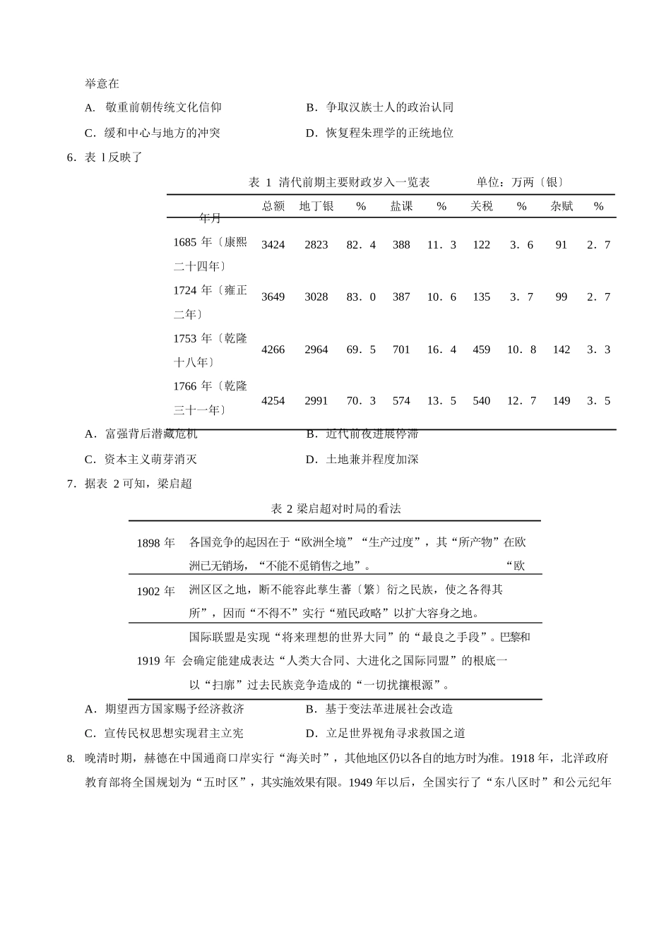 2025年新高考海南历史高考真题_第2页