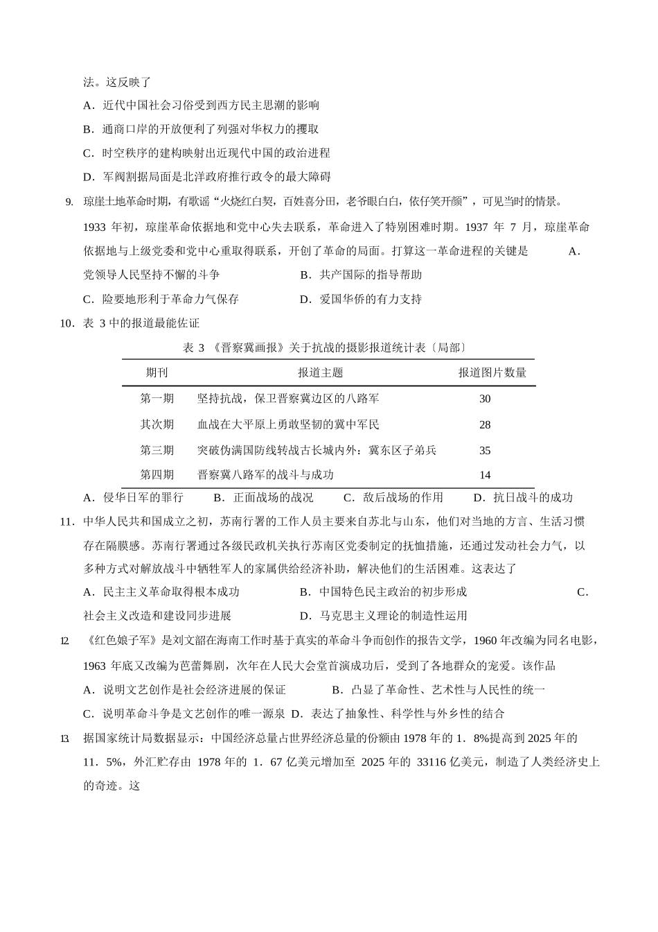 2025年新高考海南历史高考真题_第3页