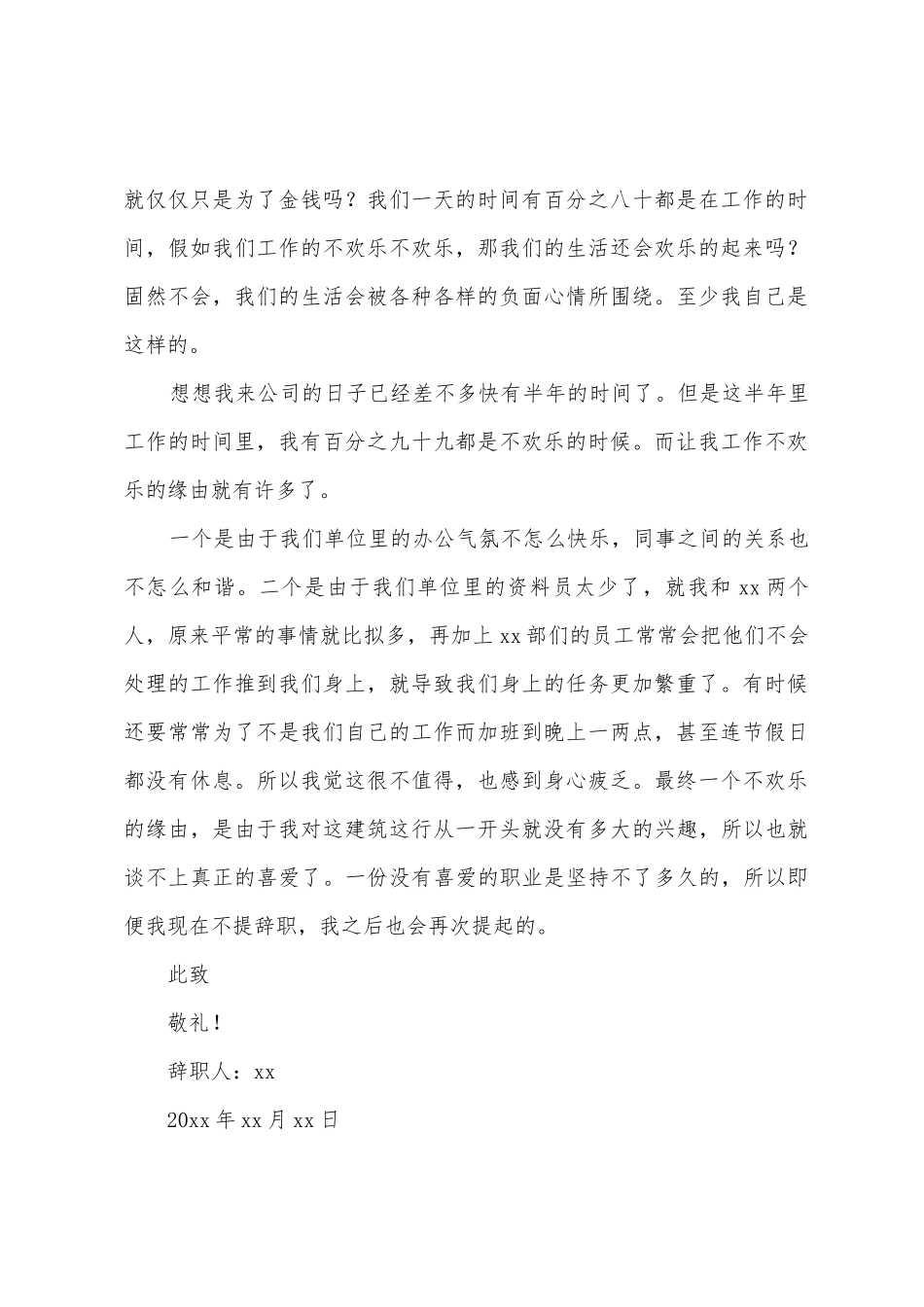 2025年施工单位辞职报告_第2页