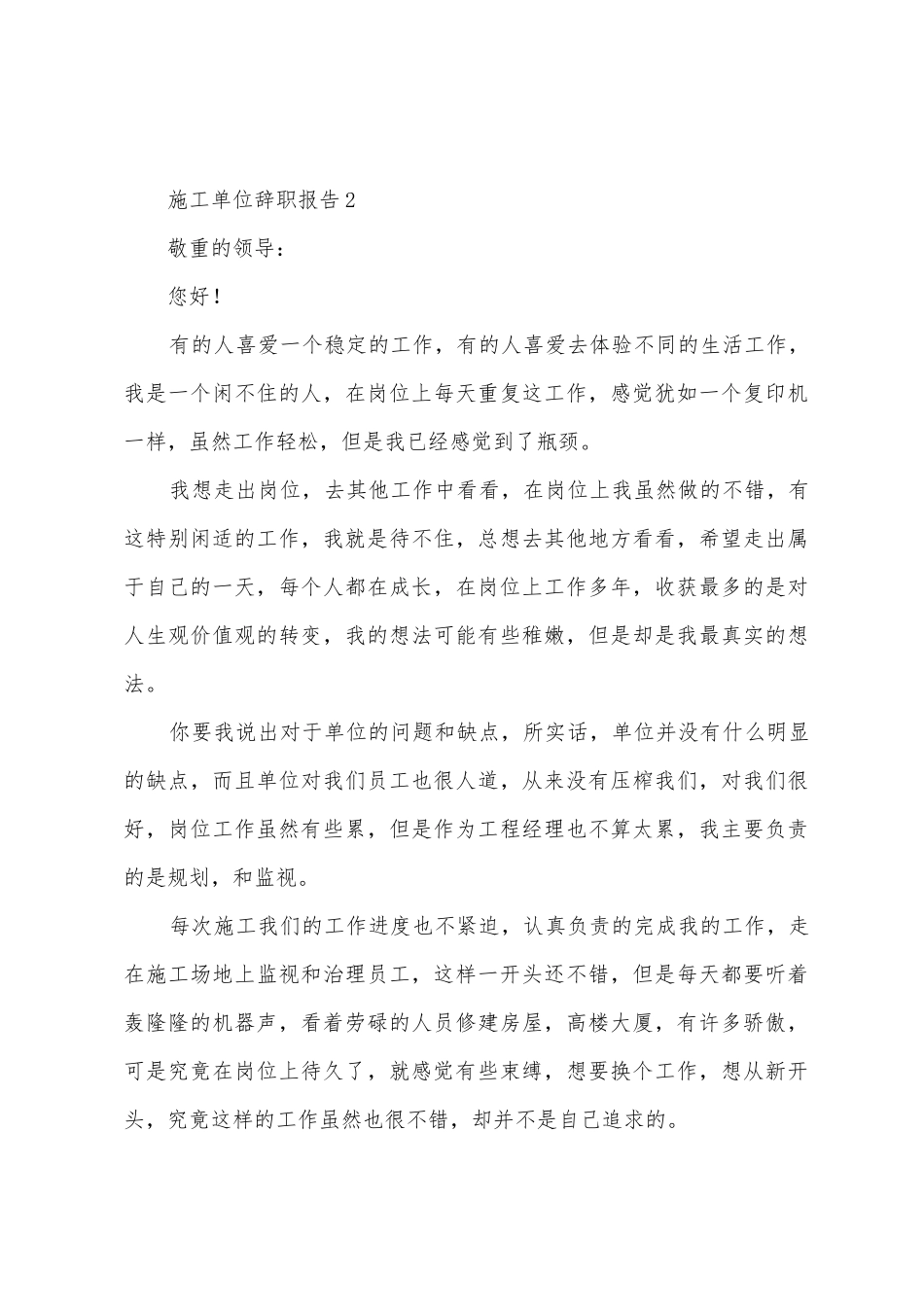 2025年施工单位辞职报告_第3页