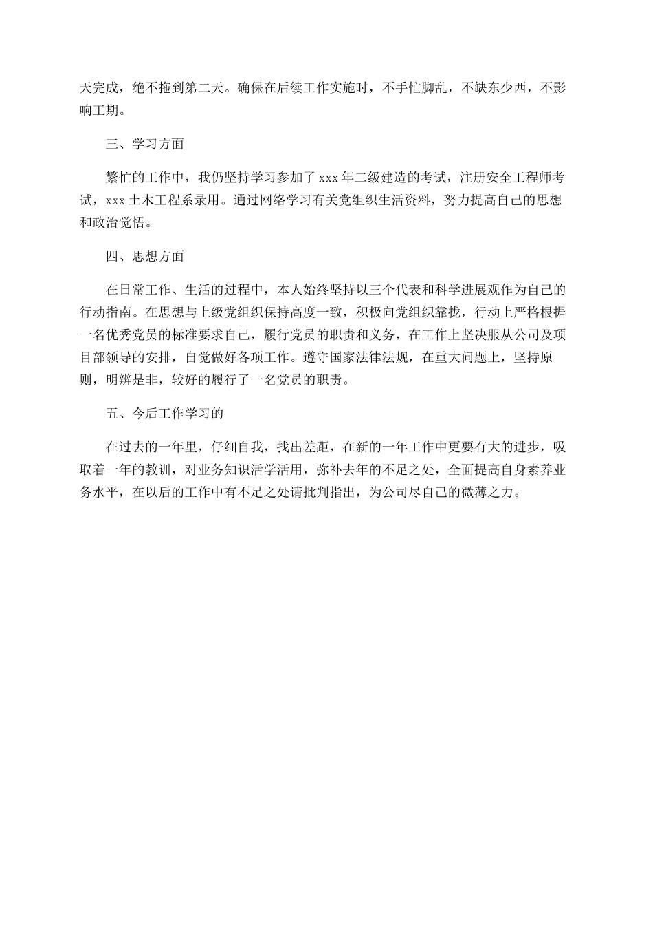 2025年施工员工作总结报告_第2页