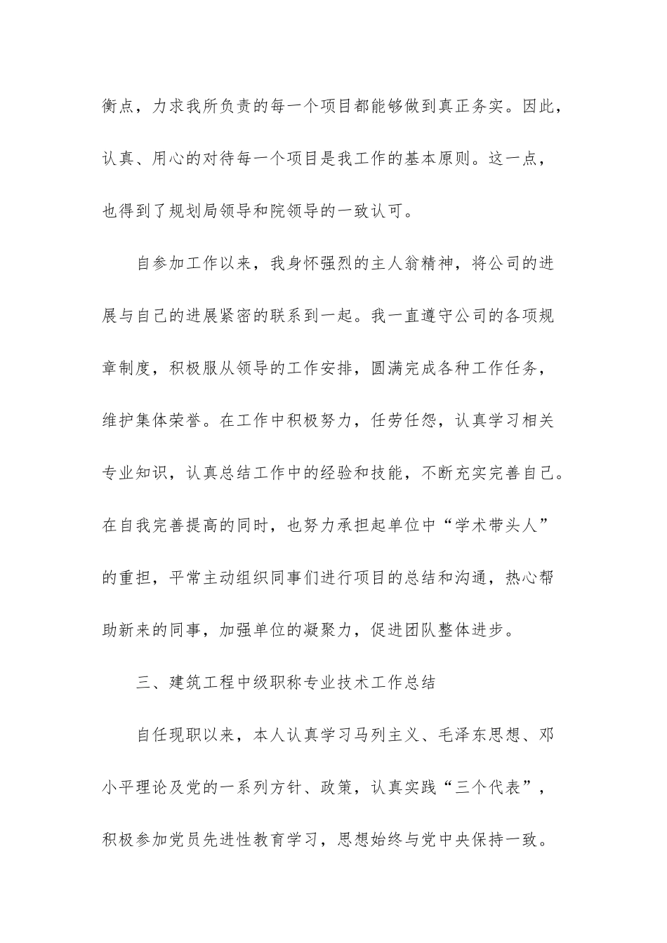 2025年施工员个人专业技术总结_第2页