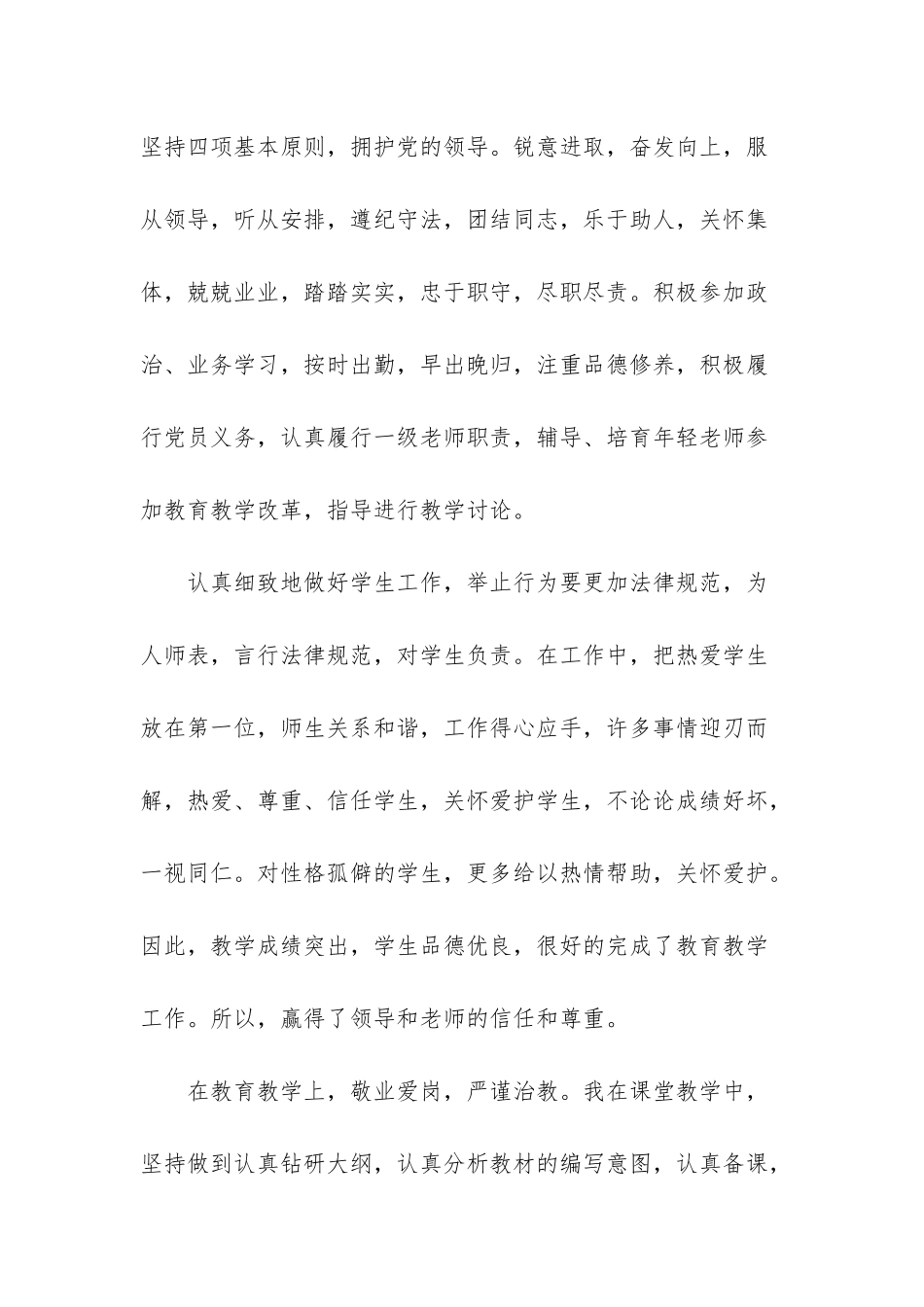 2025年施工员个人专业技术总结_第3页