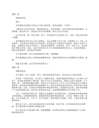 2025年施工员辞职报告例文