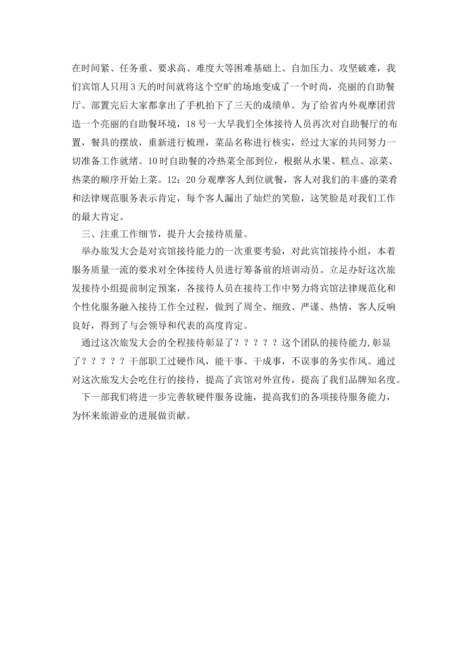 2025年旅发大会工作总结_第2页