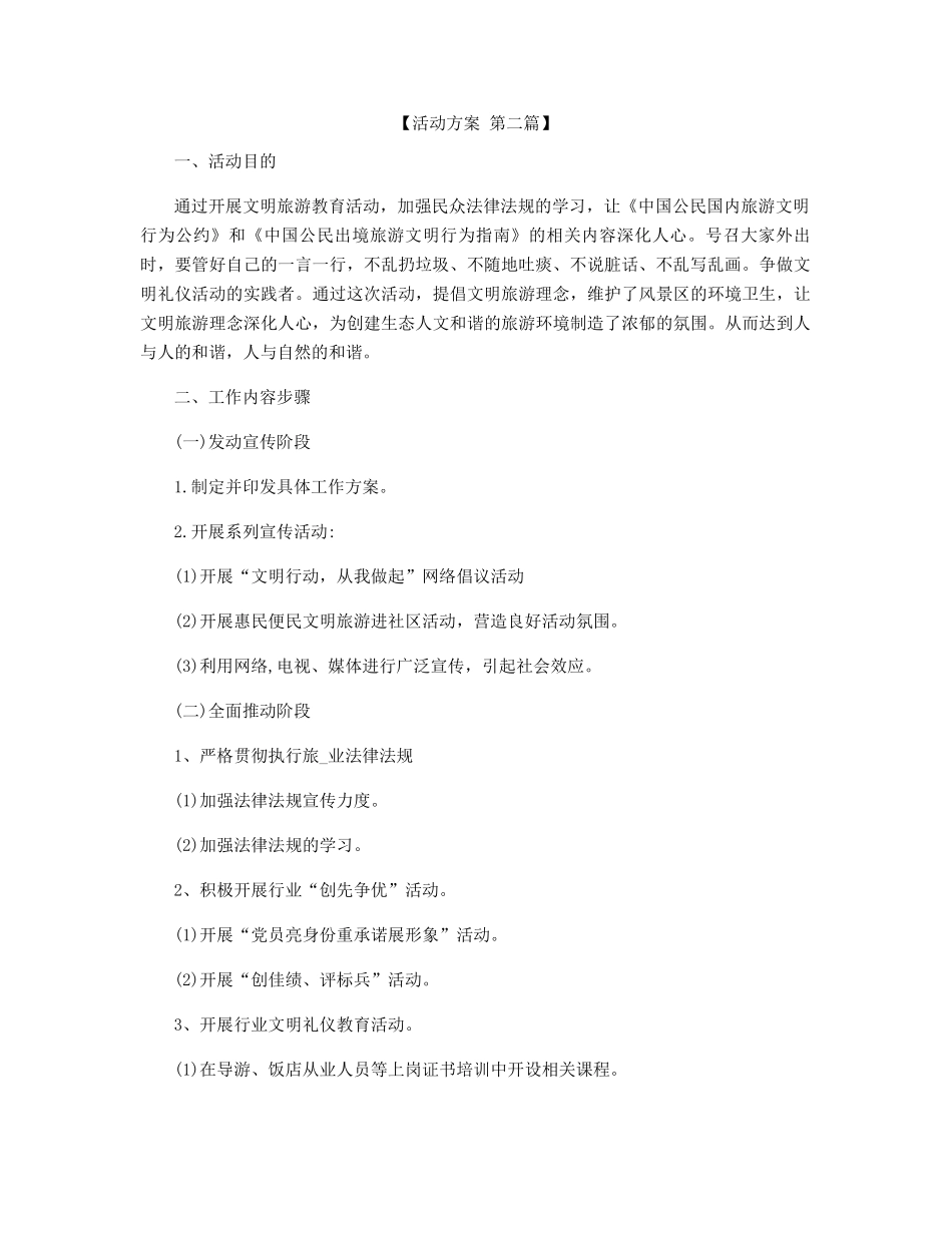 2025年旅游活动方案策划_第2页