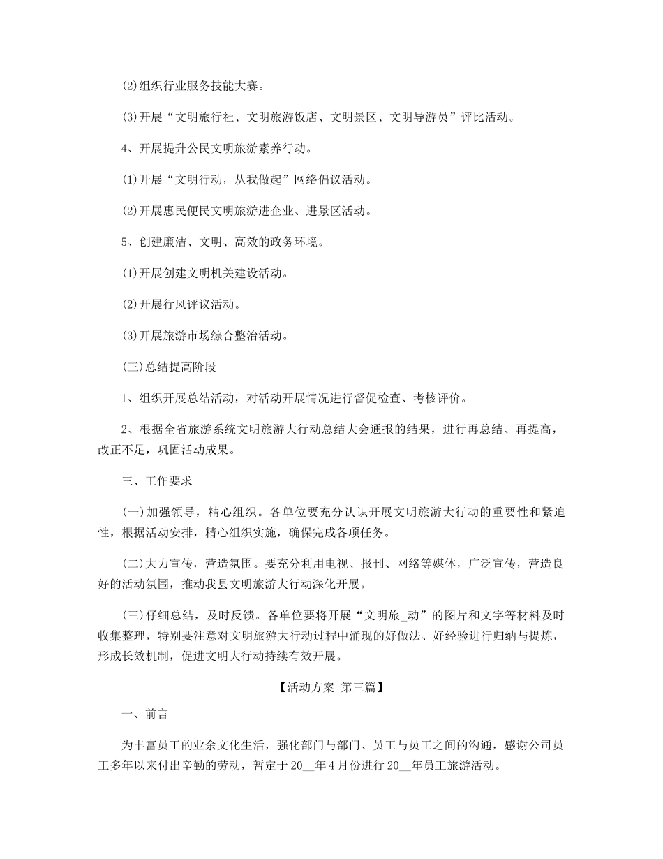 2025年旅游活动方案策划_第3页