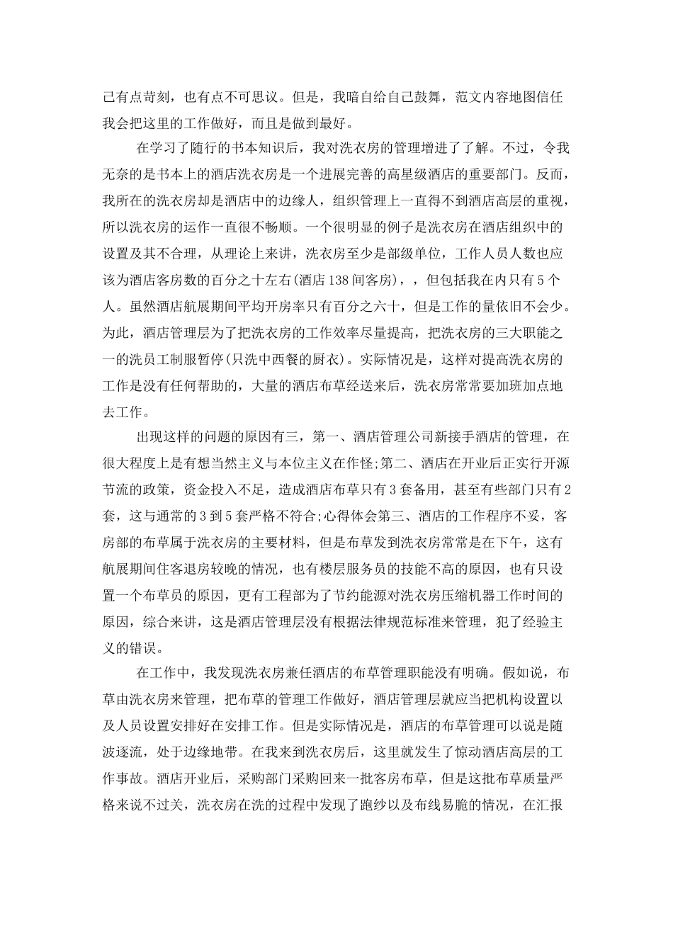 2025年旅游管理专业大学生毕业实习总结范文_第2页