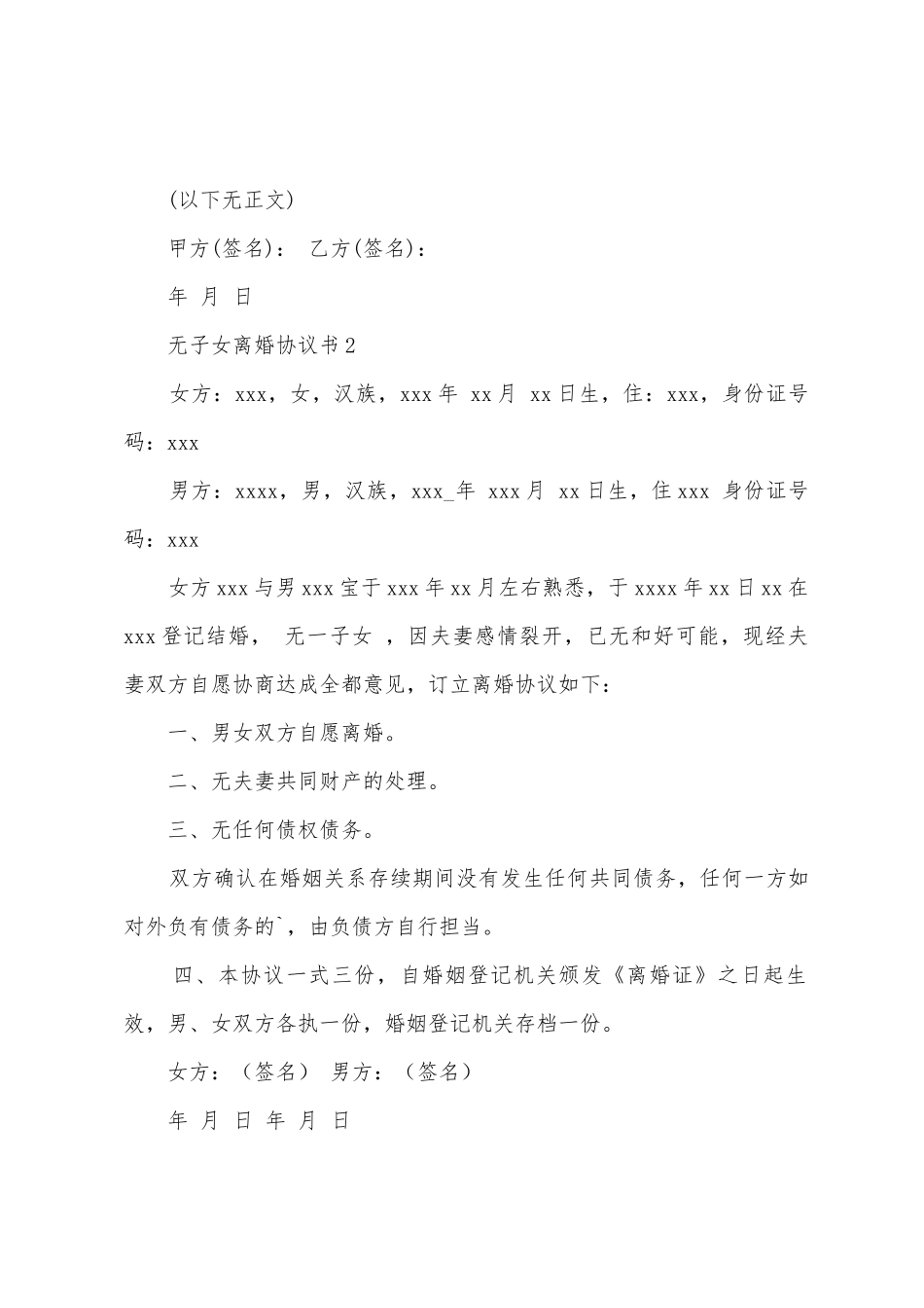 2025年无子女离婚协议书范本_第3页