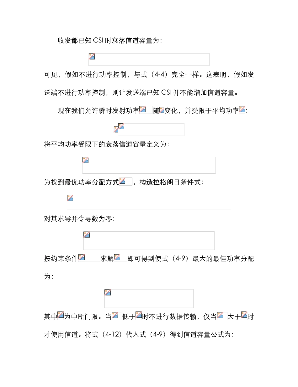 2025年无线通信实验报告_第3页