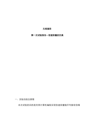 2025年无线通信实验报告