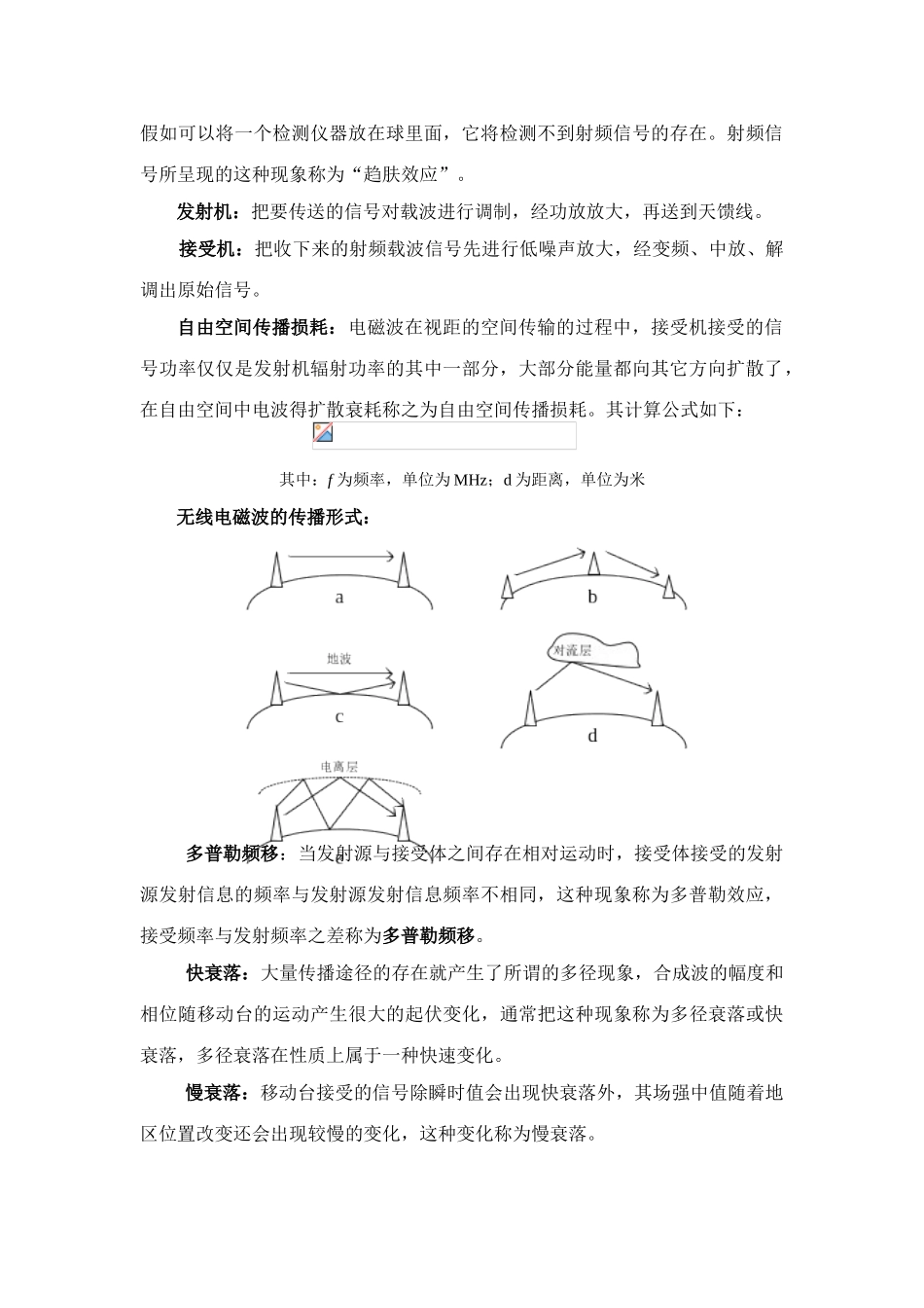 2025年无线通信技术重要知识点院校合作版_第2页