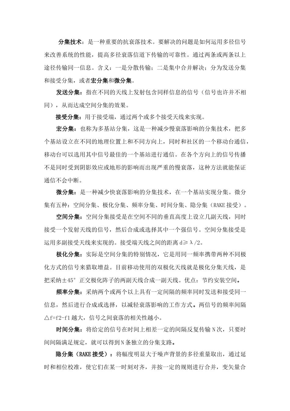 2025年无线通信技术重要知识点院校合作版_第3页