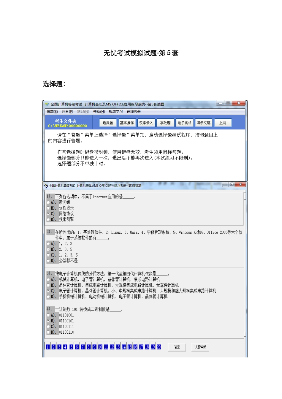 2025年无忧计算机等级考试超级模拟软件第5套_第1页