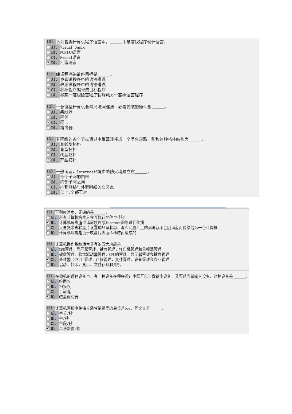 2025年无忧计算机等级考试超级模拟软件第5套_第3页