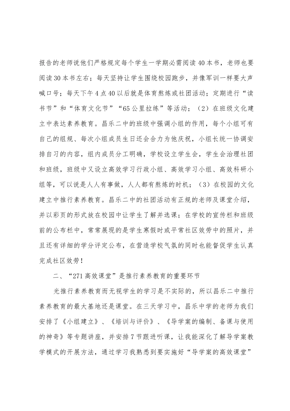 2025年昌乐学习总结_第2页