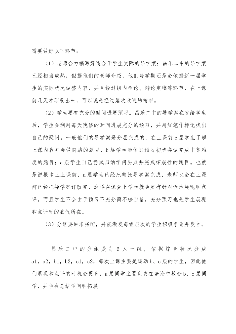 2025年昌乐学习总结_第3页