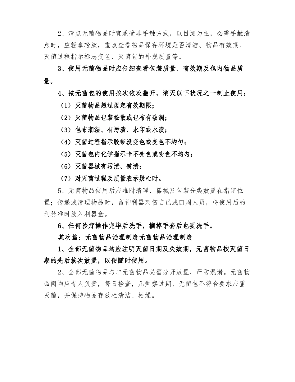 2025年无菌物品存放使用管理制度_第3页