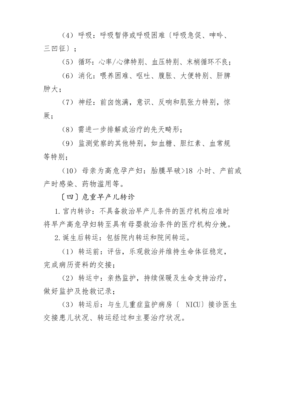 2025年早产儿保健服务指南_第2页