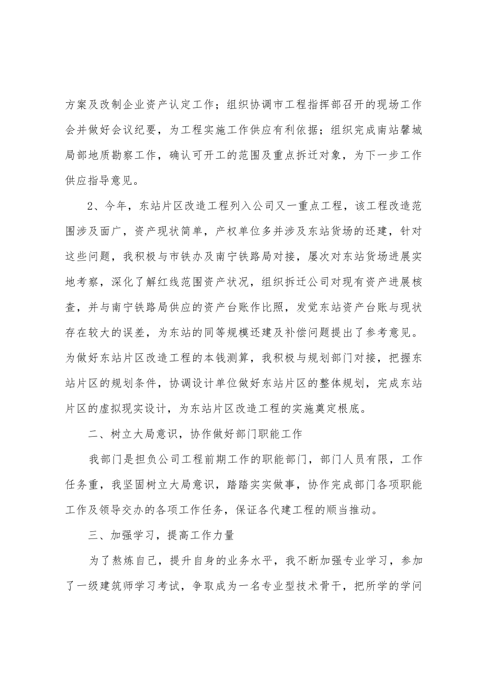 2025年旧城改造项目个人工作总结_第2页
