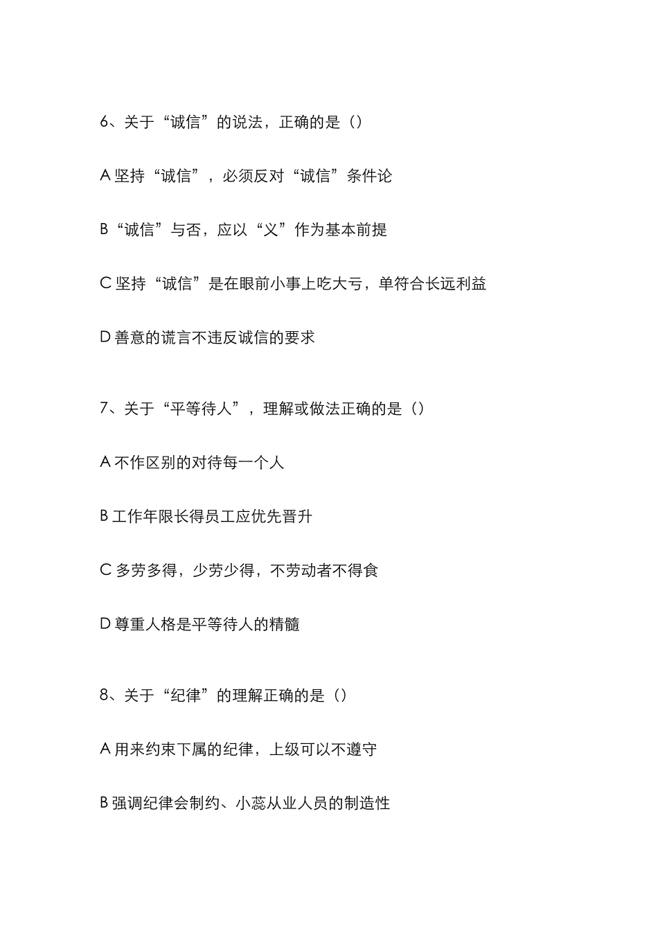 2025年日高级助理电子商务师考试_第3页