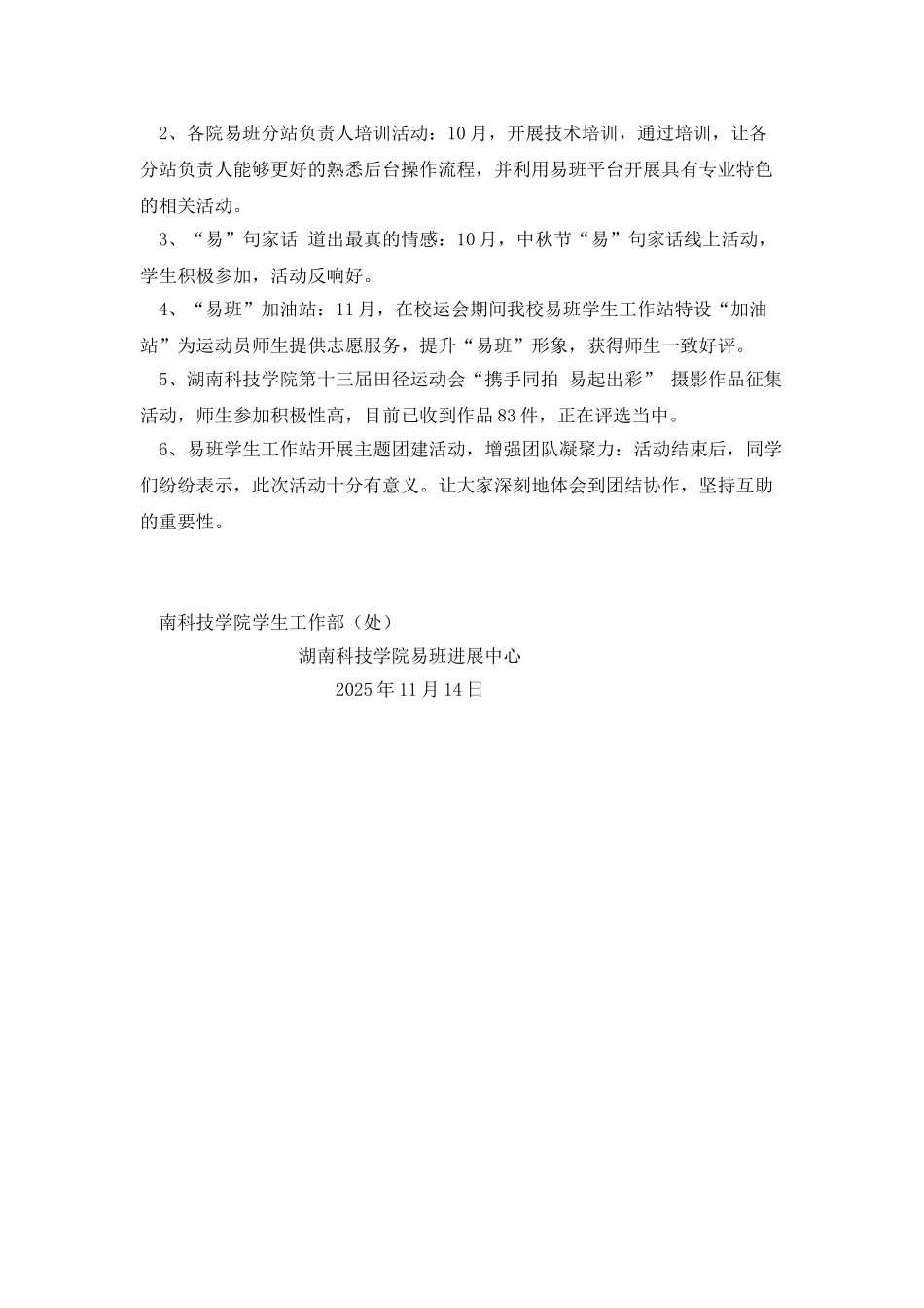 2025年易班建设工作汇报_第2页