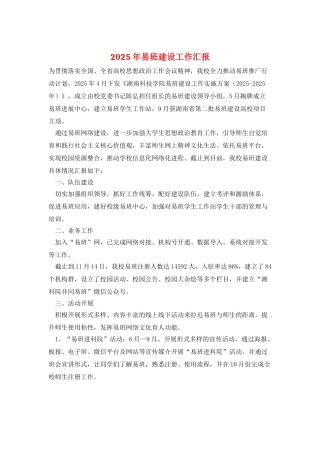 2025年易班建设工作汇报