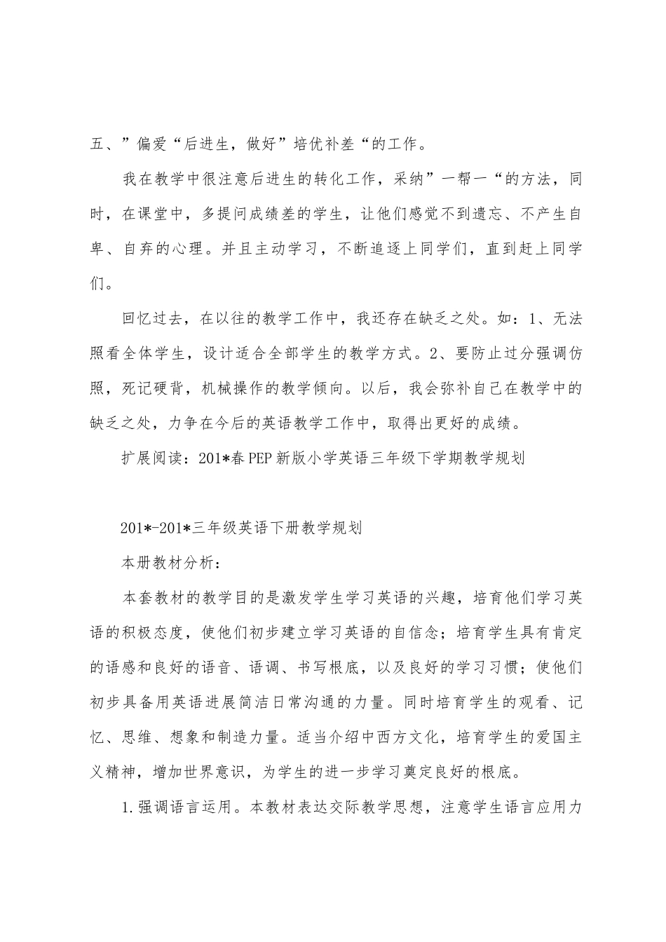 2025年春三年级英语下册教学工作总结_第3页