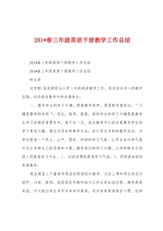 2025年春三年级英语下册教学工作总结