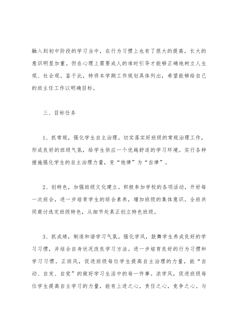 2025年春七年级班主任工作计划_第3页