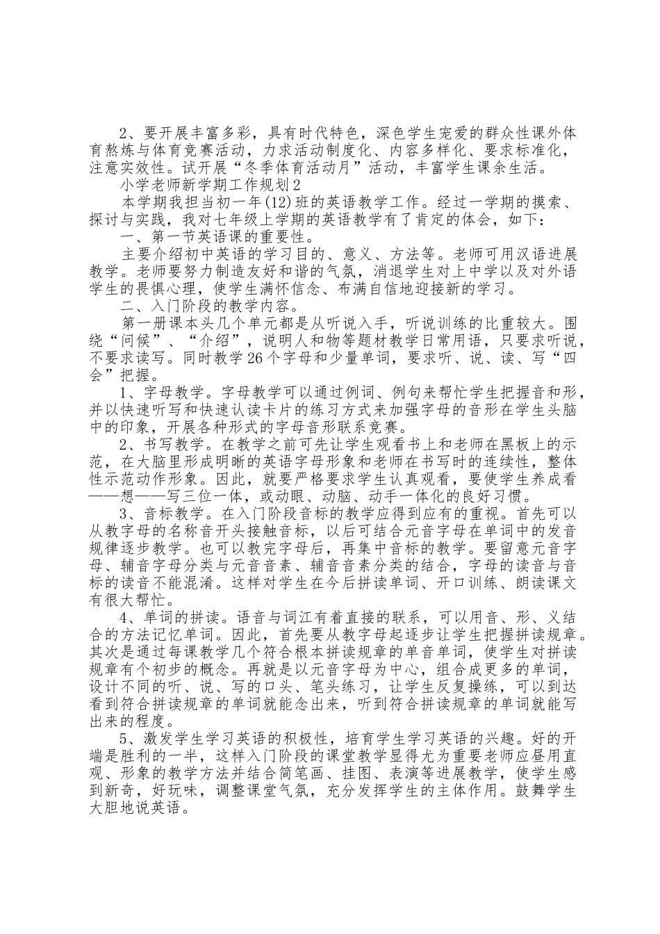 2025年春三年级教师教学工作计划_第2页