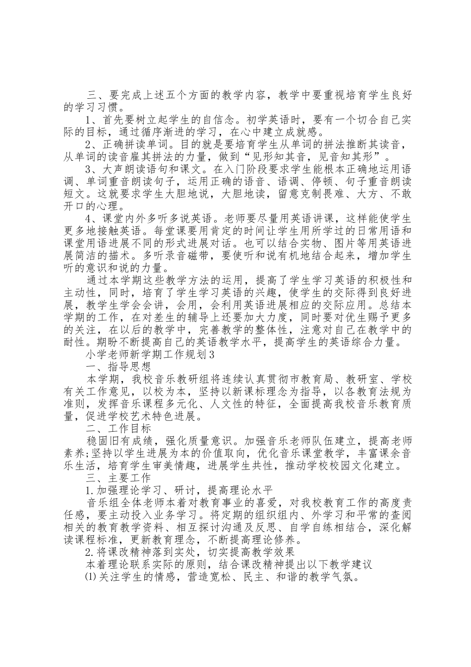 2025年春三年级教师教学工作计划_第3页