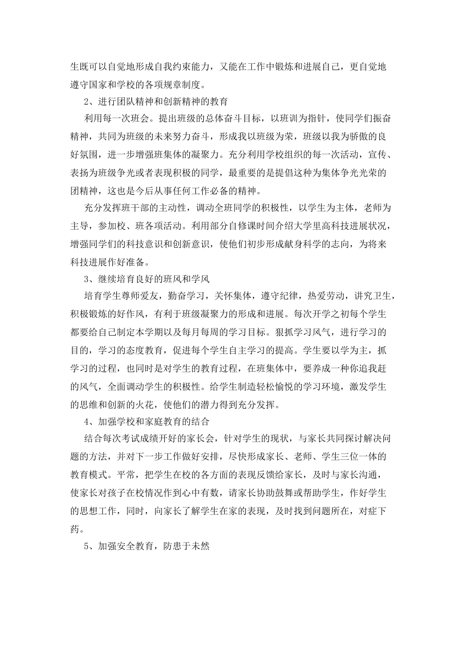 2025年春中学班主任工作计划_第2页