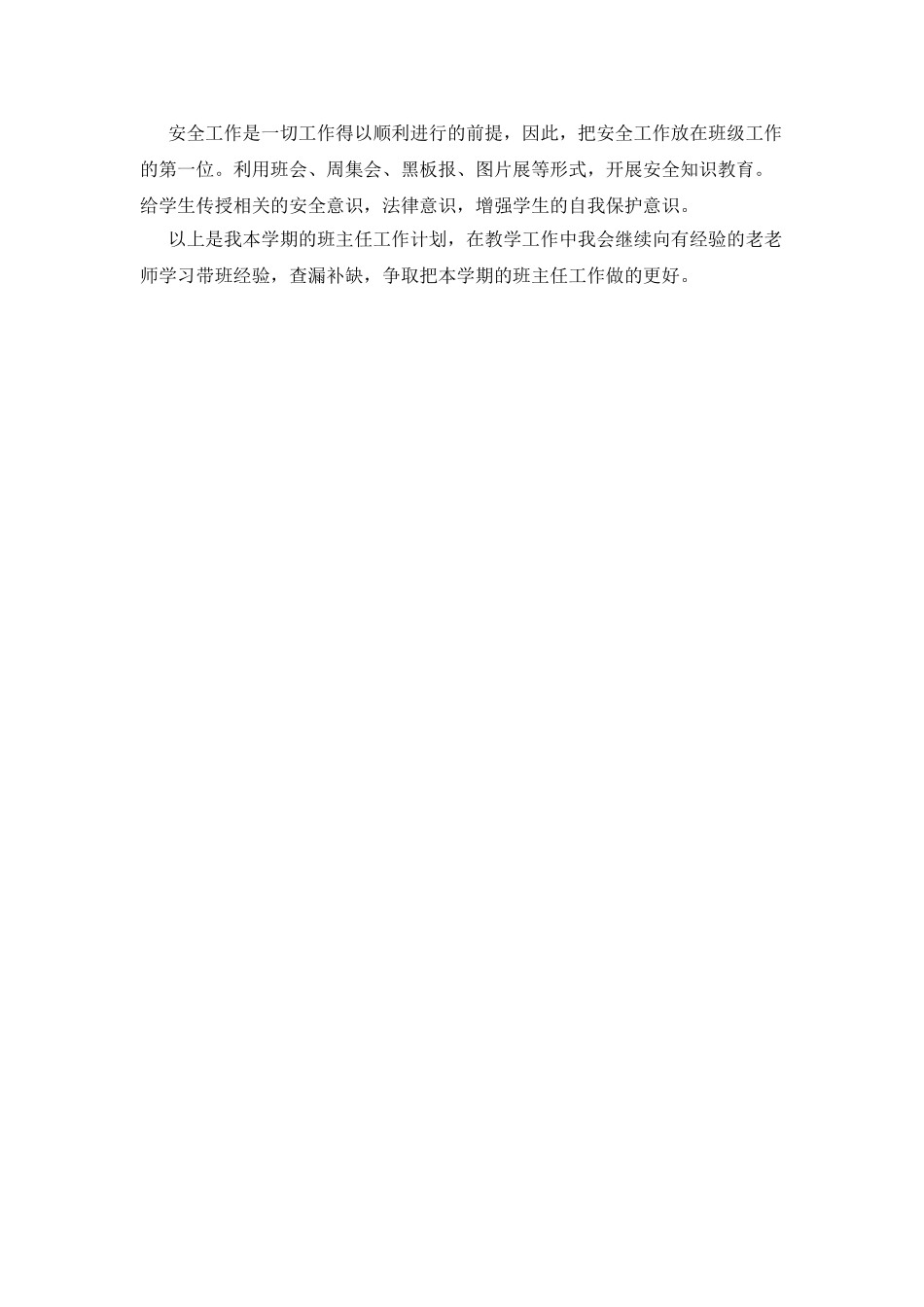 2025年春中学班主任工作计划_第3页