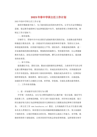 2025年春中学班主任工作计划