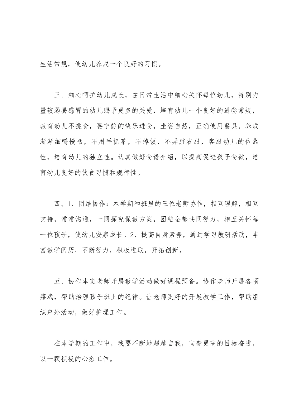 2025年春保育工作计划_第2页