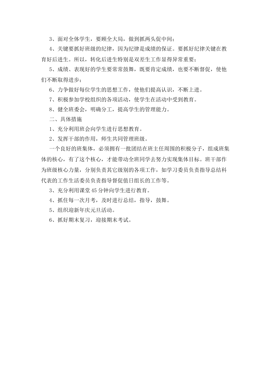 2025年春初一班主任工作计划_第2页