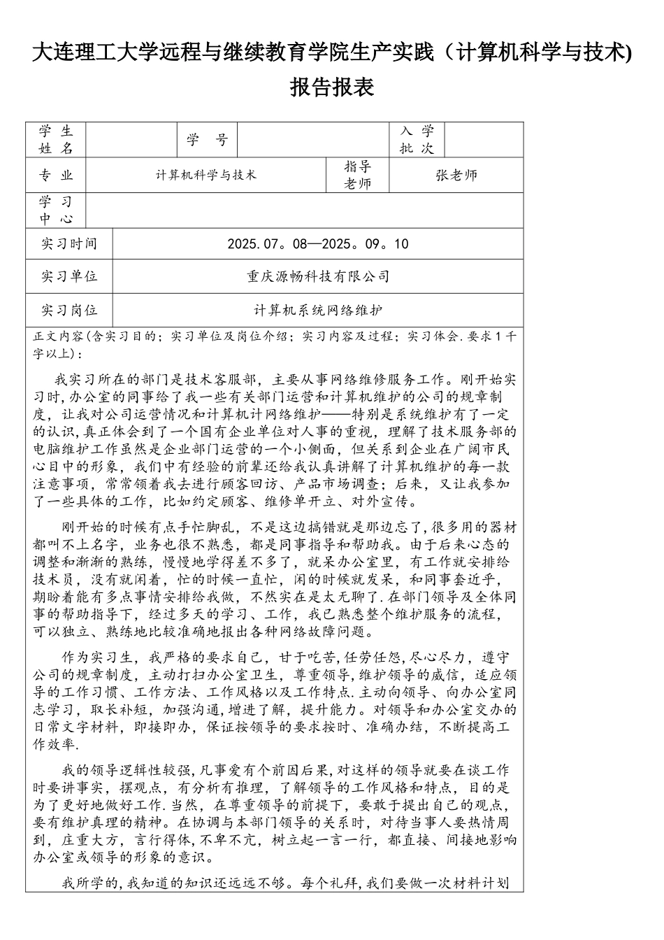 2025年春大工计算机生产实践大作业_第1页