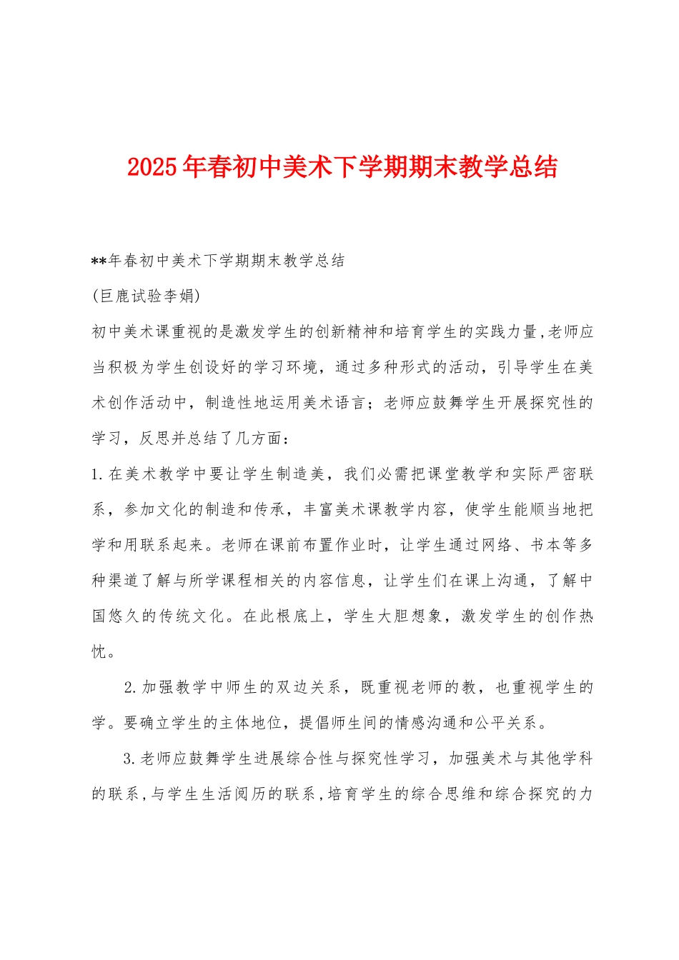 2025年春初中美术下学期期末教学总结_第1页
