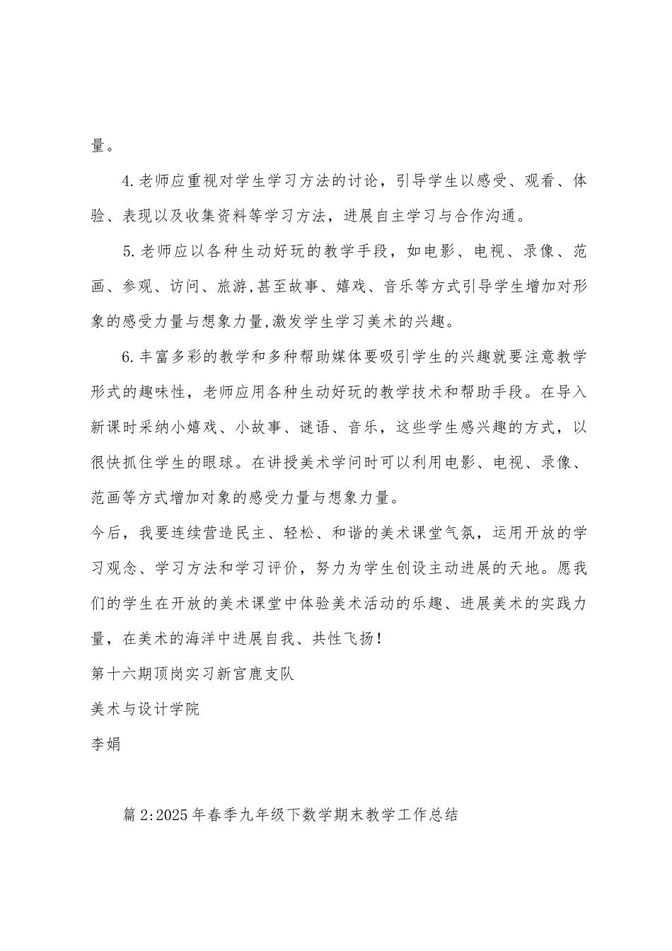 2025年春初中美术下学期期末教学总结_第2页