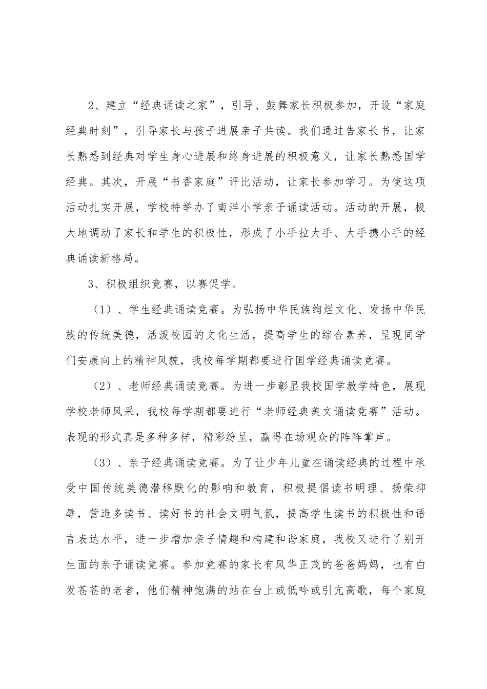 2025年春南洋小学诵读活动工作总结_第2页