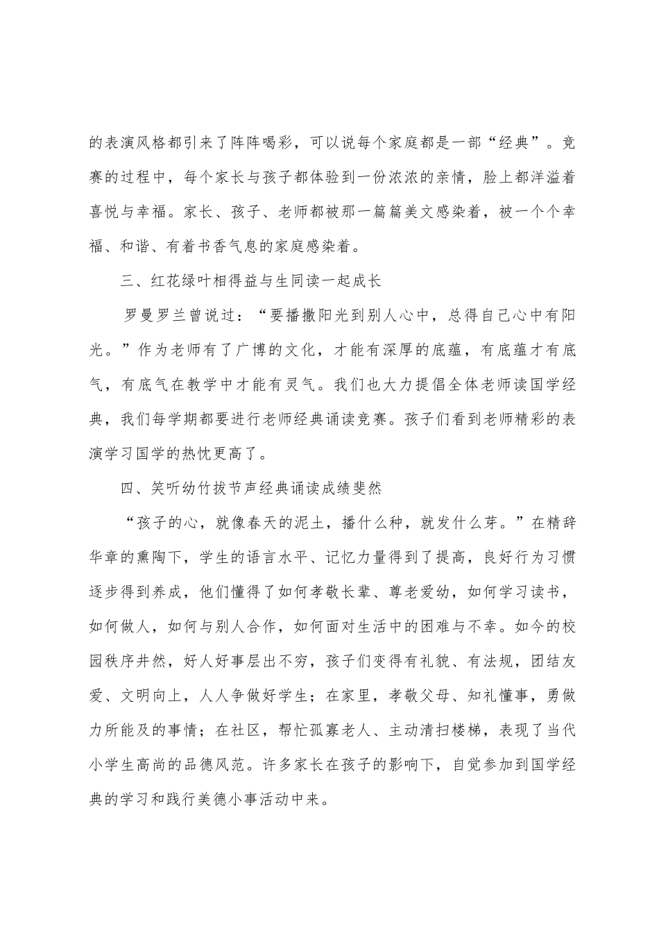 2025年春南洋小学诵读活动工作总结_第3页