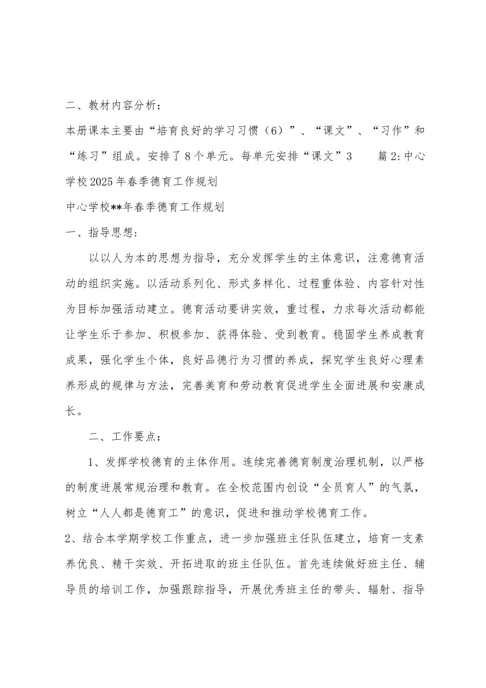 2025年春季三年级下语文教学工作计划_第2页