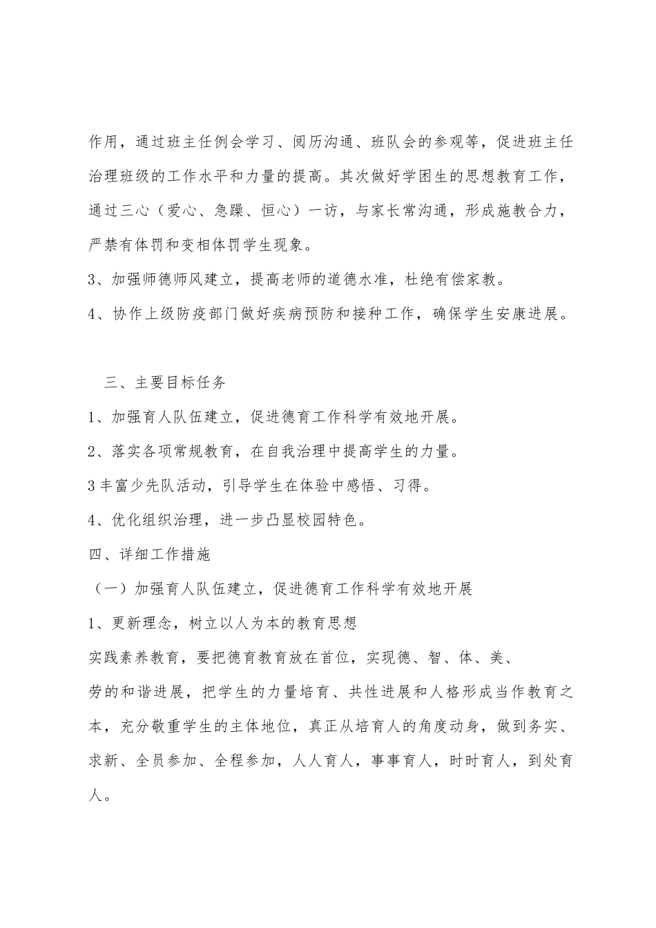 2025年春季三年级下语文教学工作计划_第3页