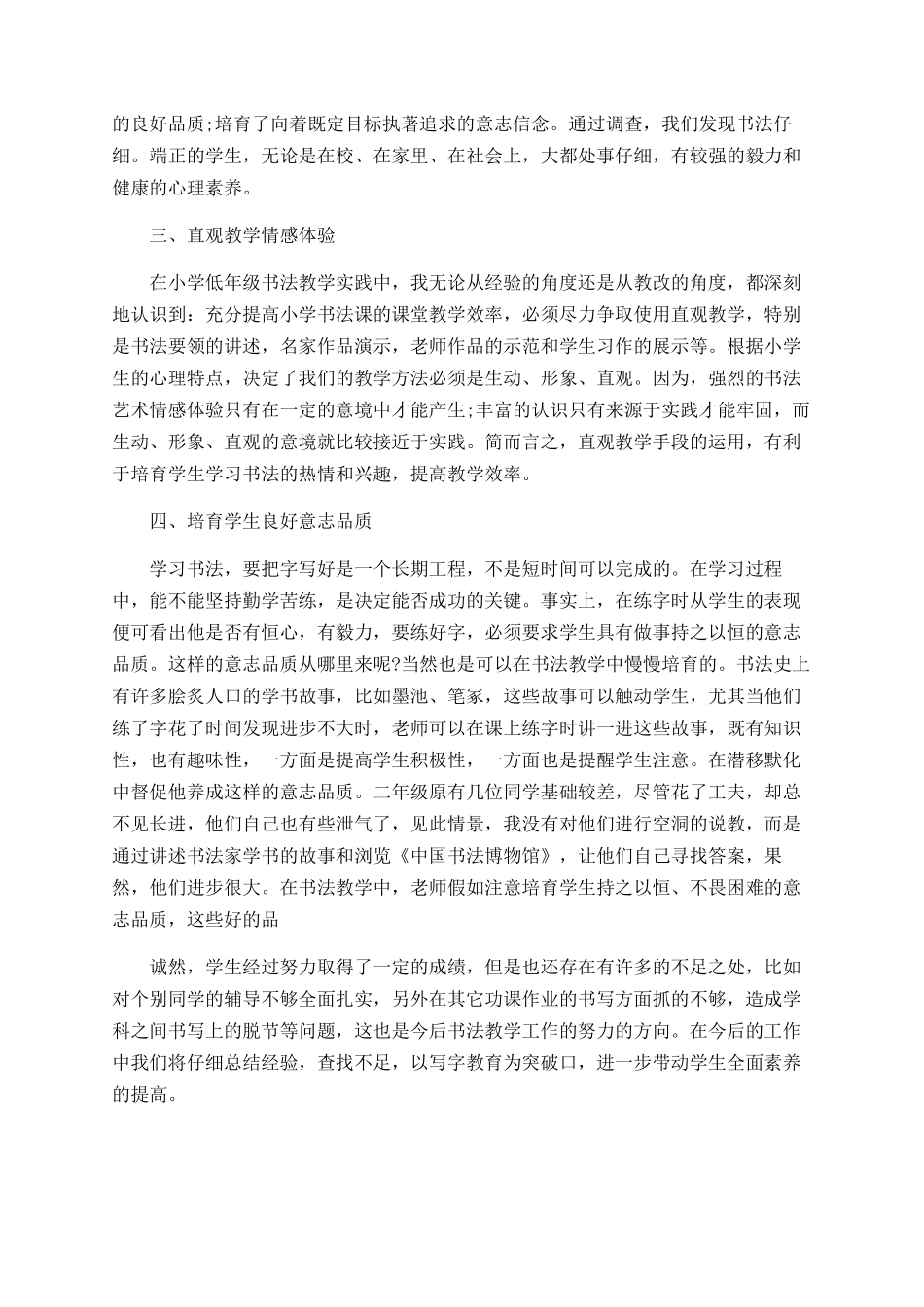 2025年春季书法教学工作总结_第2页