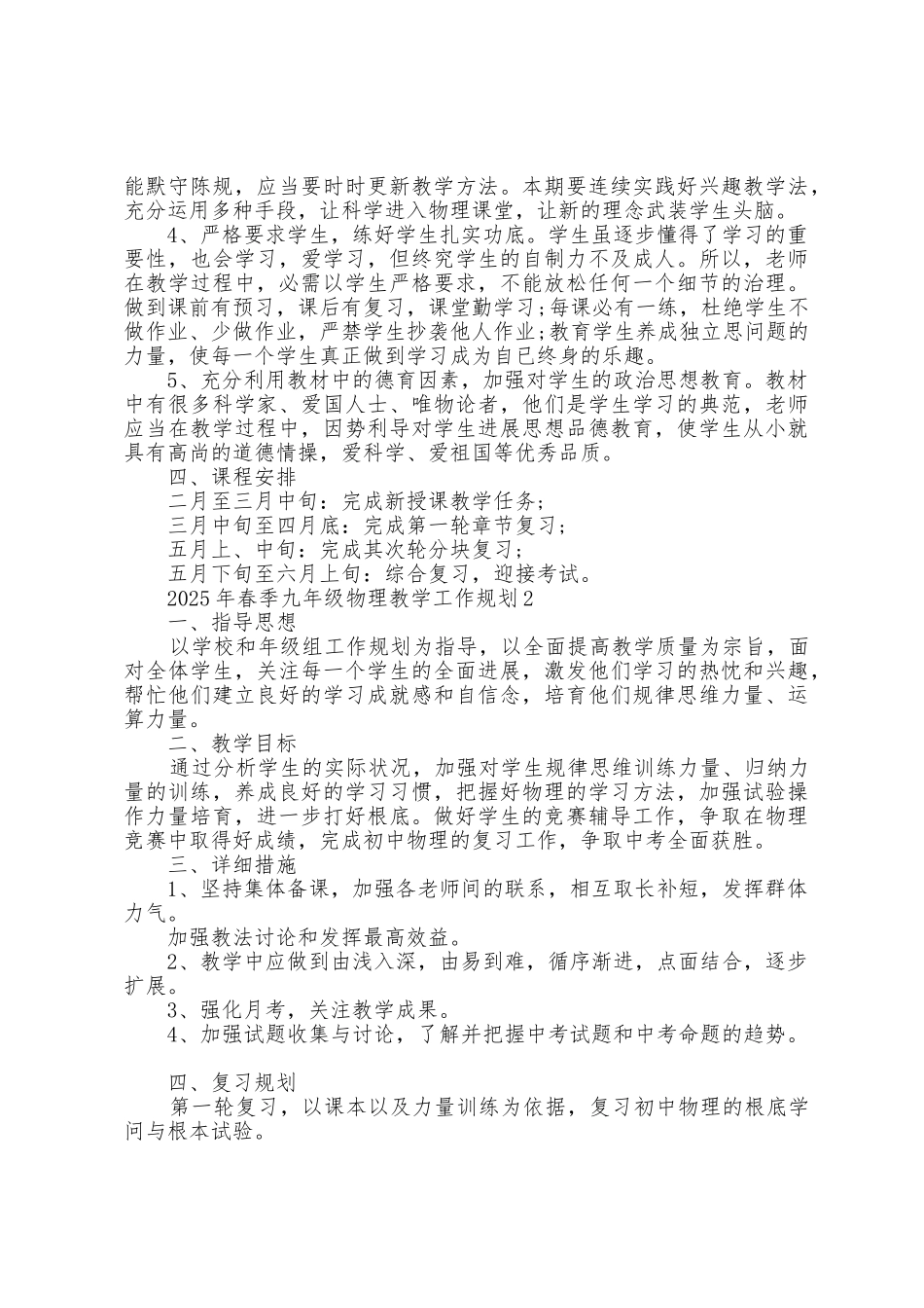 2025年春季九年级物理教学工作计划5篇_第2页