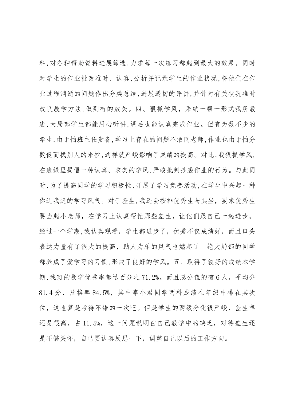 2025年春季二年级数学教学工作总结_第2页