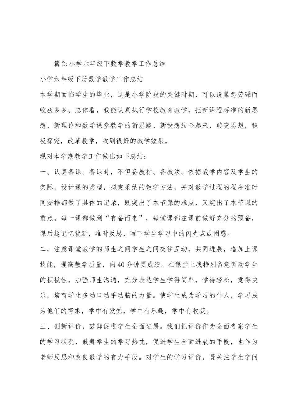 2025年春季二年级数学教学工作总结_第3页