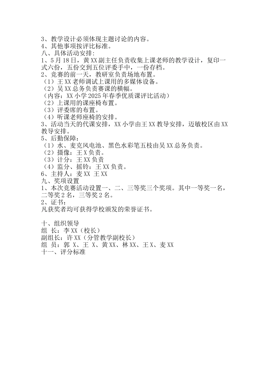 2025年春季优质课赛课活动策划案_第2页