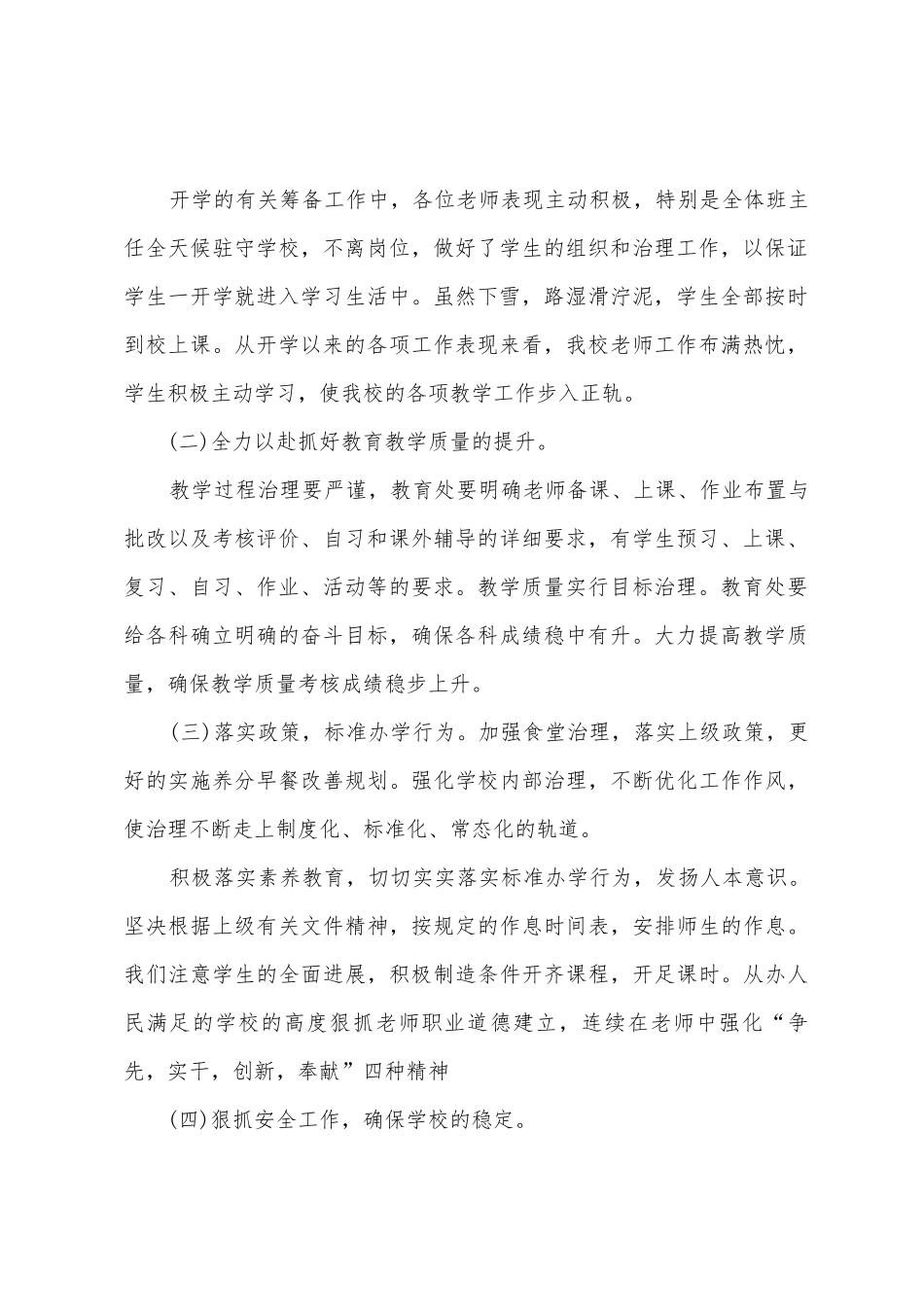 2025年春季农村小学开学工作计划_第2页